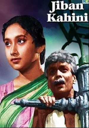 Jiban Kahini