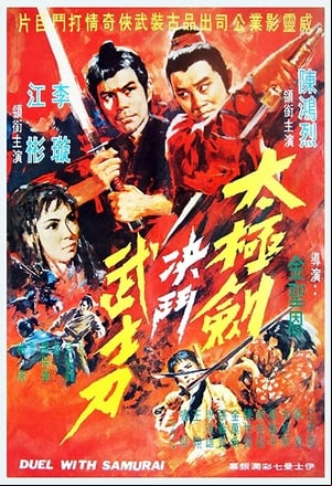 Tai ji jian jue dou wu shi dao