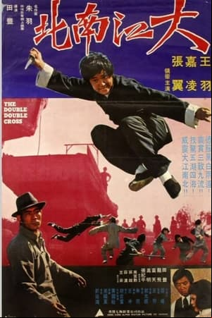 Da jiang nan bei