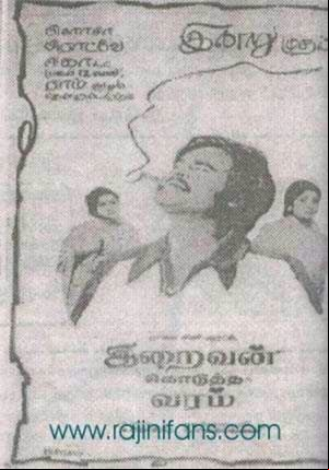Iraivan Kodutha Varam Iraivan Kodutha Varam