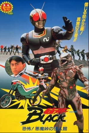 Kamen Rider Black: ¡Aterrador! Paso de la Casa Fantasma del Diablo