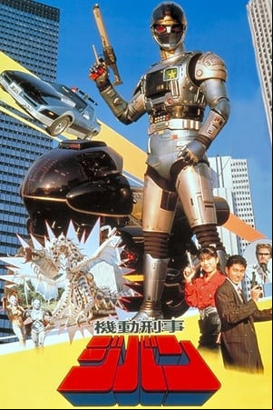 Kidou Keiji Jiban: La Película