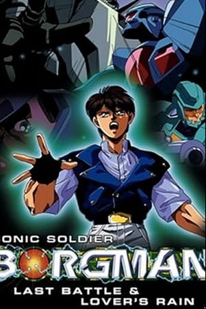 超音戦士ボーグマン Lovers Rain 超音戦士ボーグマン Lovers Rain