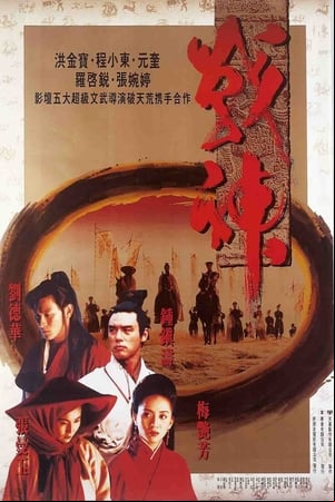 Moon Warriors (Los guerreros de la luna)