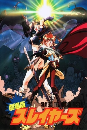 Slayers: La película