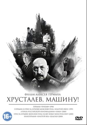 Khrustalyov, mi coche!