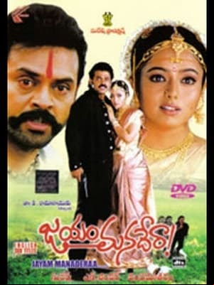 Jayam Manade Raa Jayam Manade Raa