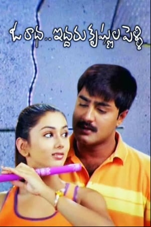 Oka Radha Iddaru Krishnula Pelli Oka Radha Iddaru Krishnula Pelli
