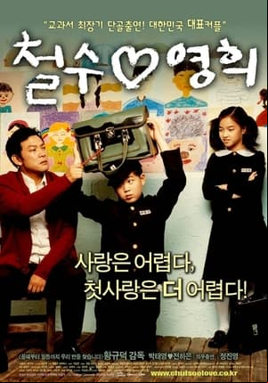 Chulsoo and Younghee Chulsoo and Younghee