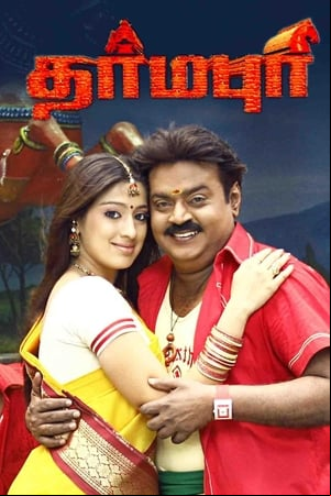 Dharmapuri Dharmapuri