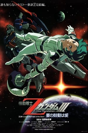 Mobile Suit Zeta Gundam A New Translation III - Love Is the Pulse of the Stars Mobile Suit Zeta Gundam A New Translation III - Love Is the Pulse of the Stars
