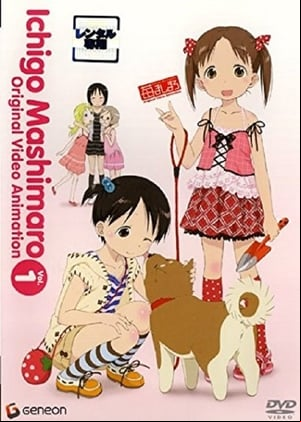 苺ましまろ OVA