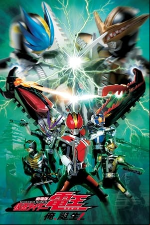 Kamen Rider Den-O: Ore Tanjou! Kamen Rider Den-O: Ore Tanjou!