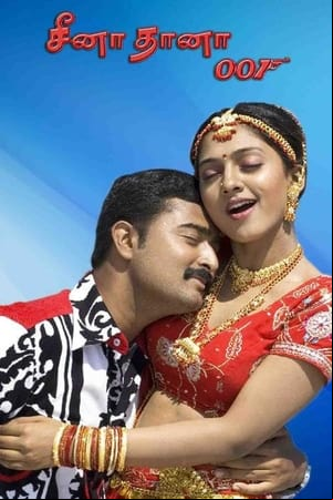 சீனா தானா 001