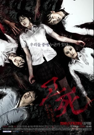 Death Bell 2: Bloody Camp