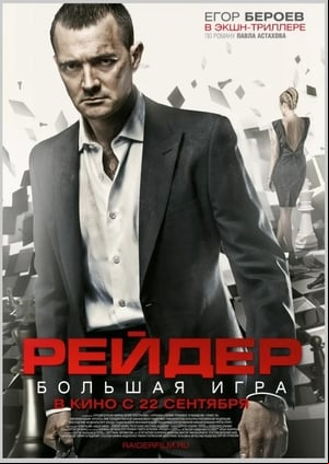 Reyder Reyder