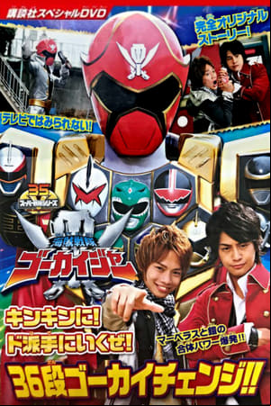 Kaizoku Sentai Gokaiger - ¡Dorado! ¡Hagamos un llamativo espectáculo! Kaizoku Sentai Gokaiger - ¡Dorado! ¡Hagamos un llamativo espectáculo!