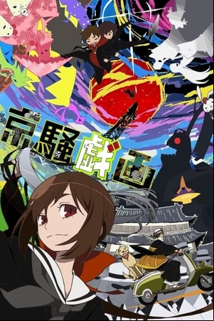 Kyousougiga