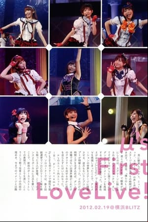 μs 1st LoveLive!