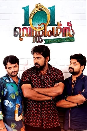 101 വെഡ്ഡിംഗ്സ് 101 വെഡ്ഡിംഗ്സ്