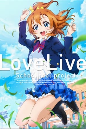 ラブライブ! School idol project