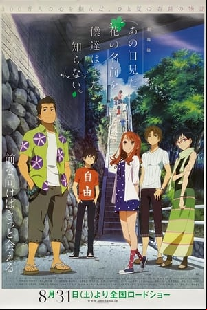 anohana: La Flor Que Vimos Ese Día - La Película anohana: La Flor Que Vimos Ese Día - La Película