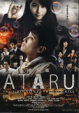 Ataru: The First Love And The Last Kill