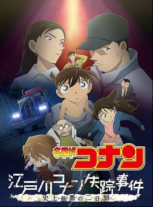 La desaparición de Conan Edogawa: los peores dos días de la historia La desaparición de Conan Edogawa: los peores dos días de la historia