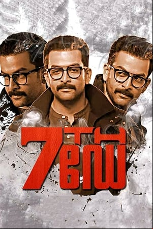 7th ഡേ