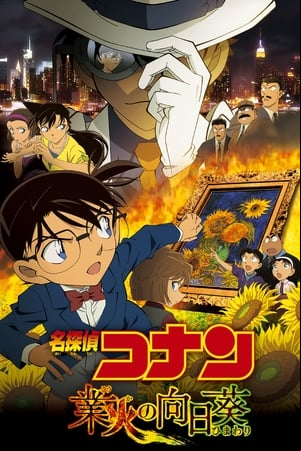 Detective Conan 19: Los girasoles del fuego infernal Detective Conan 19: Los girasoles del fuego infernal