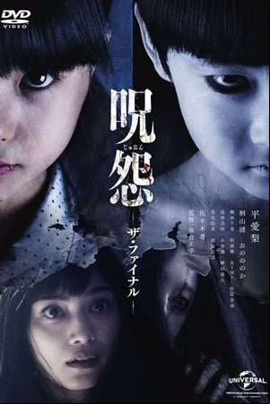Ju-on 4: The Final Curse Ju-on 4: The Final Curse