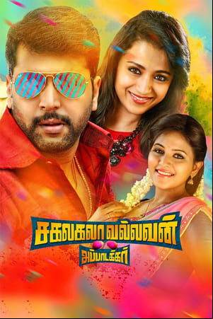 Sakalakala Vallavan Sakalakala Vallavan