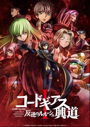 Code Geass: Lelouch of the Rebellion I — Initiation