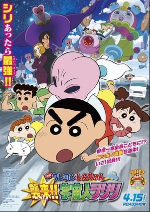 Crayon Shin-chan: Invasión!! Alien Shiriri Crayon Shin-chan: Invasión!! Alien Shiriri