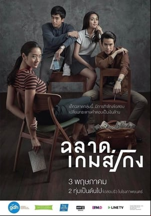 Bad Genius Bad Genius