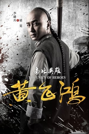 The Unity of Heroes The Unity of Heroes