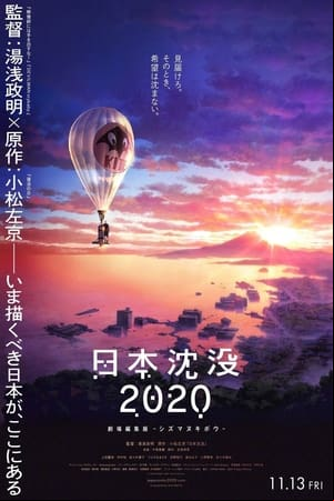 Japan Sinks 2020 Theatrical Edition - Shizumanuki Bow -