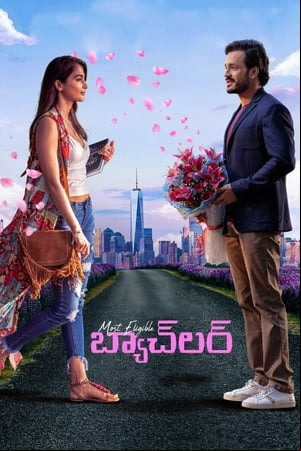 Most Eligible బ్యాచ్‌లర్