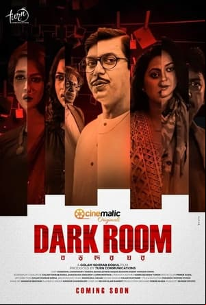 Dark Room Dark Room