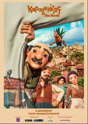 Καραγκιόζης the Movie Καραγκιόζης the Movie