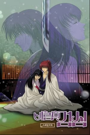 Kenshin, El Guerrero Samurái: Recuerdos Kenshin, El Guerrero Samurái: Recuerdos