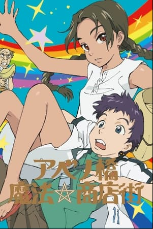 Abenobashi Mahou☆Shoutengai