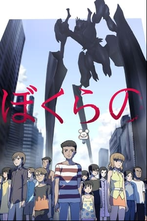 Bokurano Bokurano