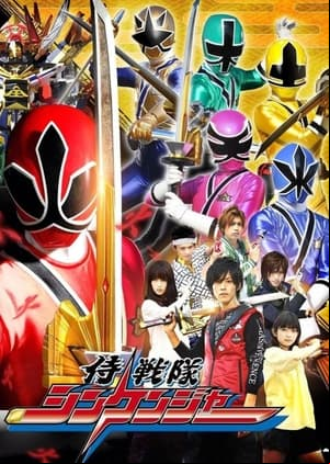 Samurai Sentai Shinkenger (Escuadrón Samurai Shinkenger) Samurai Sentai Shinkenger (Escuadrón Samurai Shinkenger)