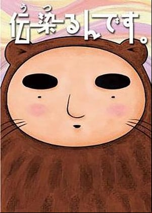 Utsurun Desu.