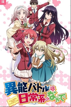 Inou-Battle wa Nichijou-kei no Naka de Inou-Battle wa Nichijou-kei no Naka de