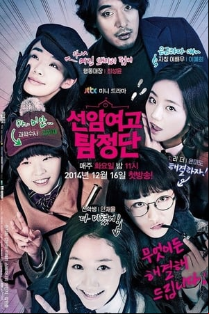 Los Investigadores de la Escuela Secundaria de chicas de Seonam