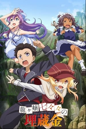 Ryuugajou Nanana no Maizoukin