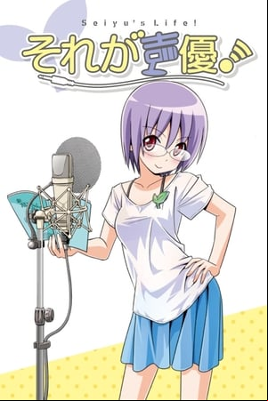 Sore ga Seiyuu!