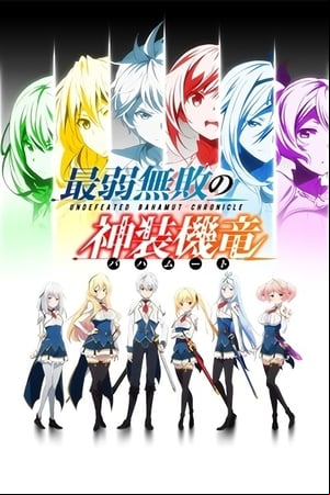 Saijaku Muhai no Bahamut